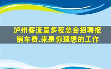 柳州KTV招聘
